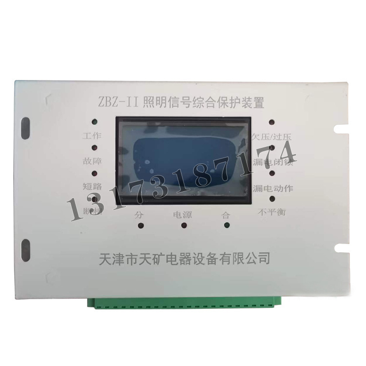 天津天礦ZBZ-II照明信號綜合保護裝置-1.jpg