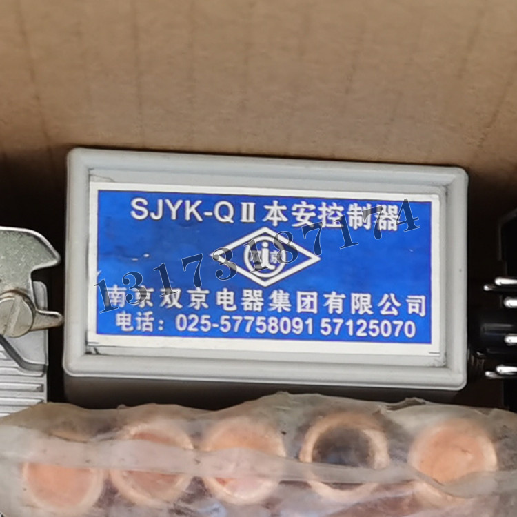 南京雙京SJYK-QII本安控制器-1.jpg