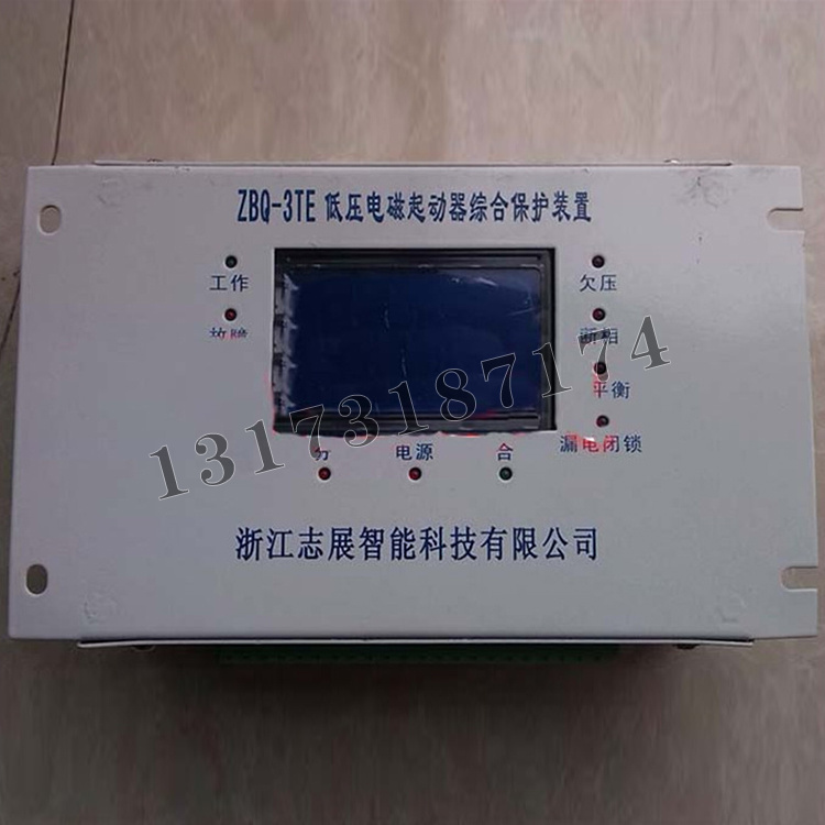 浙江志展ZBQ-3TE低壓電磁起動器綜合保護裝置-1.jpg