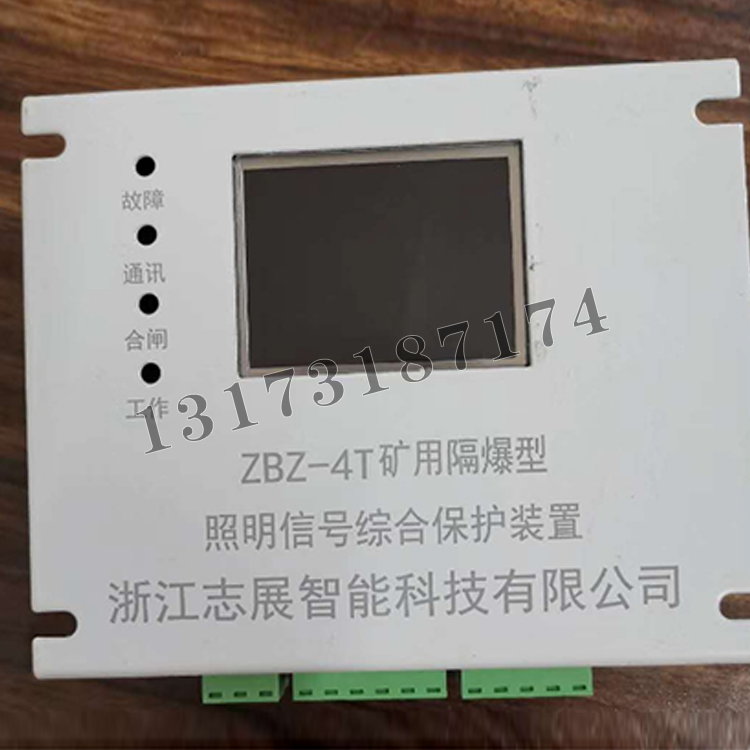 浙江志展ZBZ-4T礦用隔爆型照明信號綜合保護裝置-1.png