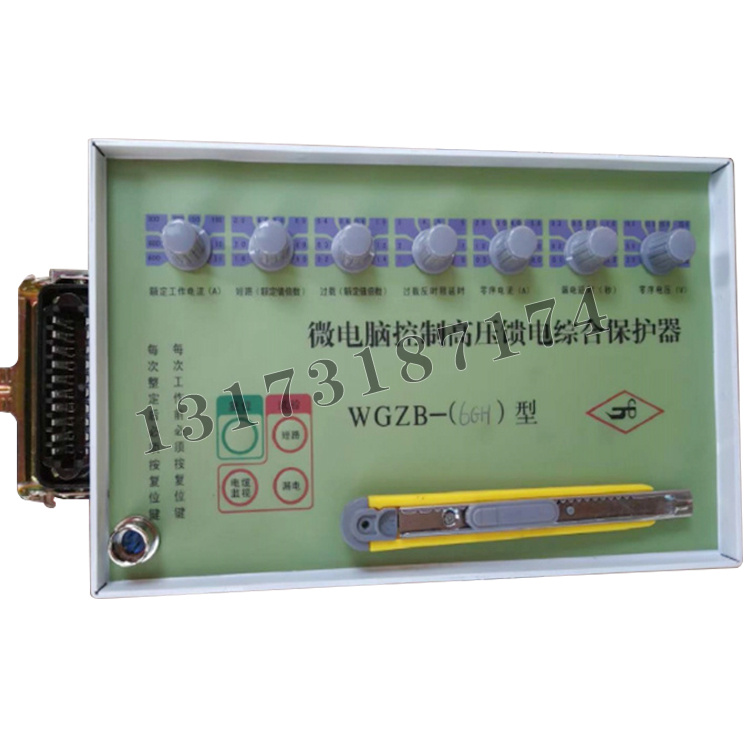 WGZB-(6GH)型微電腦控制高壓饋電綜合保護器-1.jpg