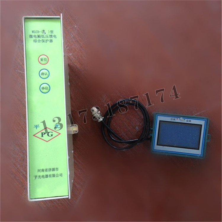 濟源煤炭高壓WDZB-(P2)型微電腦低壓饋電綜合保護器-1.jpg
