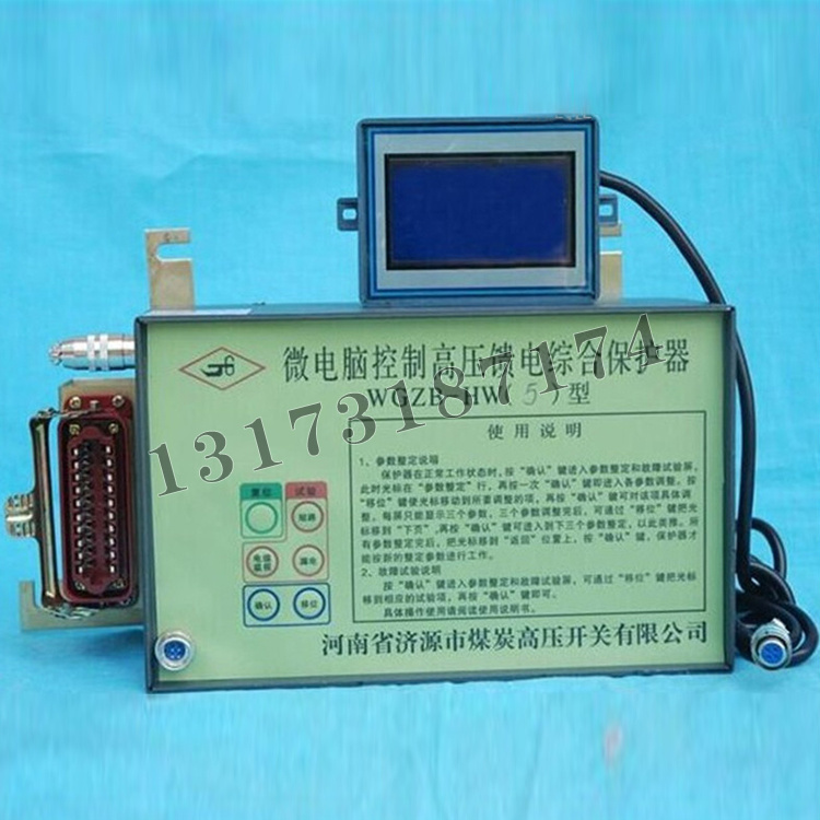 濟源煤炭高壓WGZB-HW(5)型微電腦控制高壓饋電綜合保護器-1_副本.jpg