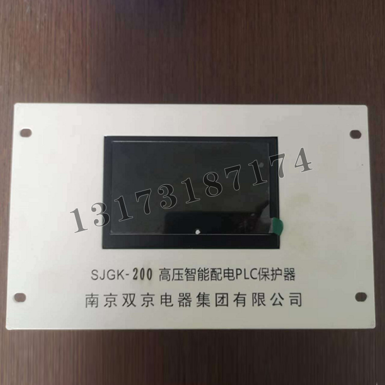 南京雙京SJGK-200高壓智能配電PLC保護器-1.jpg
