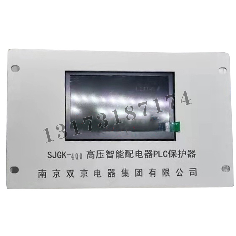 南京雙京SJGK-400高壓智能配電PLC保護器-1.jpg