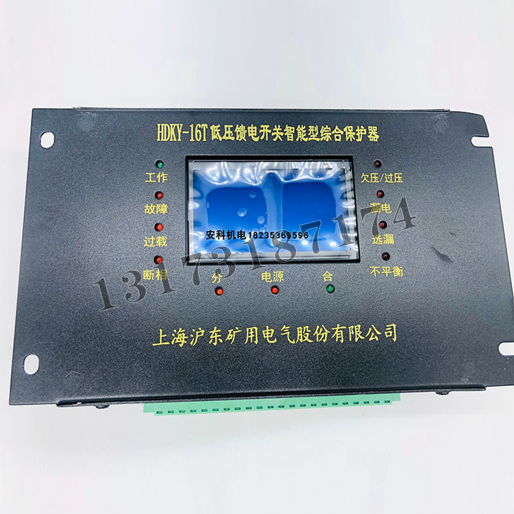 上海滬東HDKY-16T低壓饋電開關智能型綜合保護器-1.jpg