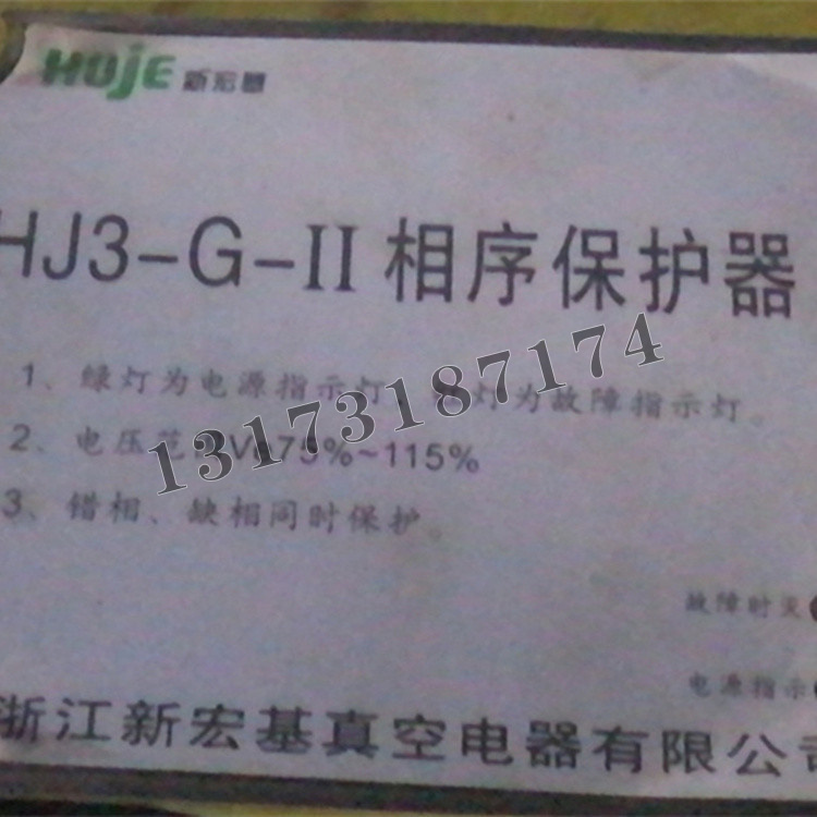 新宏基HJ3-G-II相序保護器-1.jpg