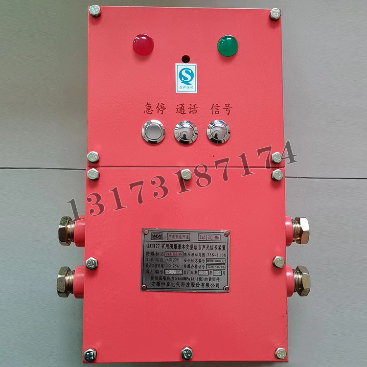 安徽恒泰KXH127礦用隔爆兼本安型語音聲光信號裝置-1.jpg