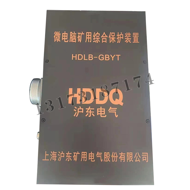 上海滬東HDLB-GBYT微電腦礦用綜合保護裝置-1.jpg