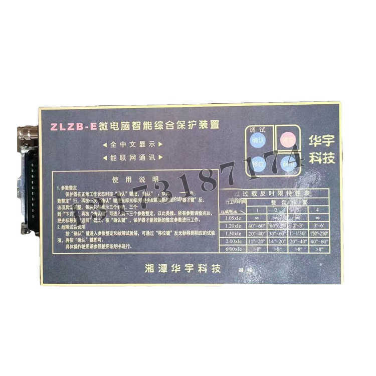 湘潭華宇ZLZB-E微電腦智能綜合保護裝置-1.jpg