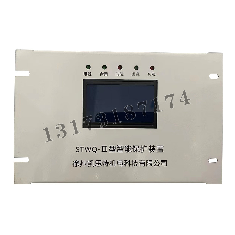徐州凱思特STWQ-II型智能保護裝置-1.jpg