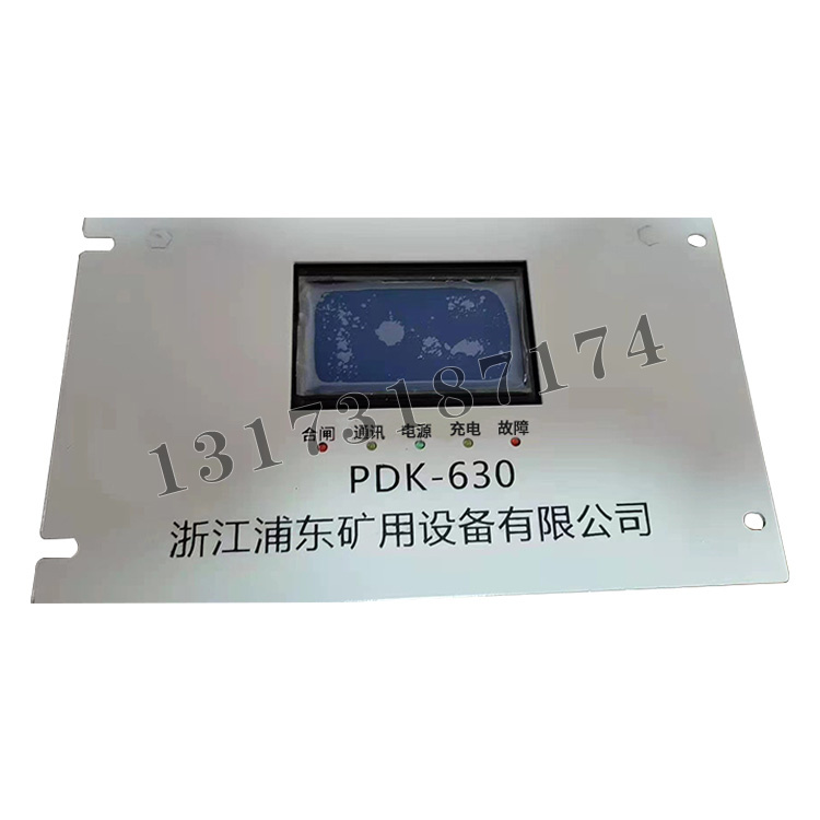 浙江浦東PDK-630智能饋電綜合保護裝置-1.jpg