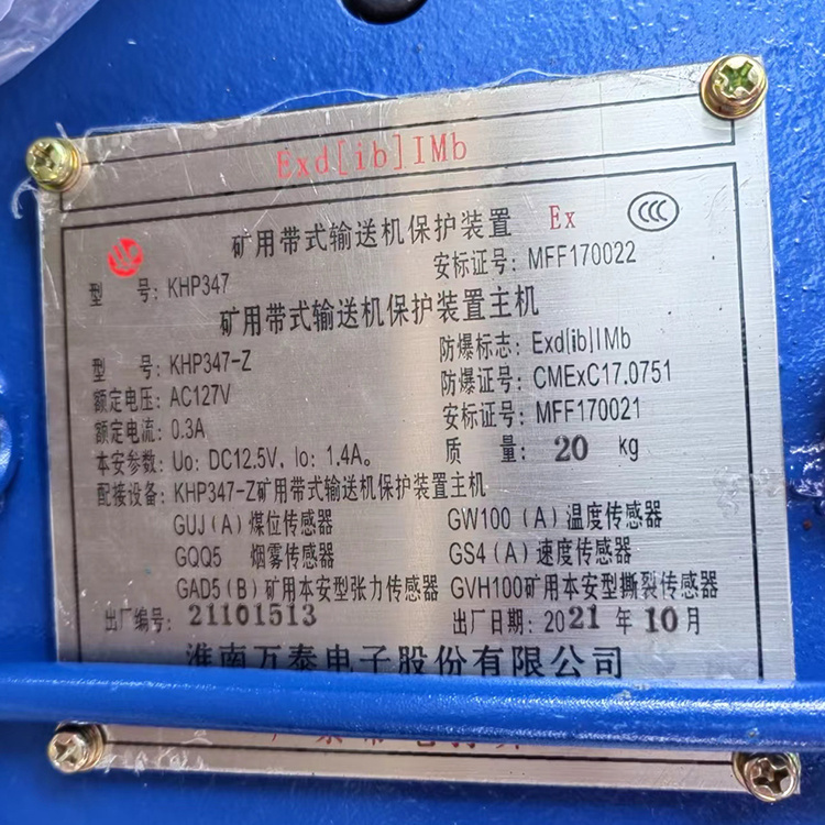 淮南萬泰KHP347-Z礦用帶式輸送機保護裝置主機-3.jpg
