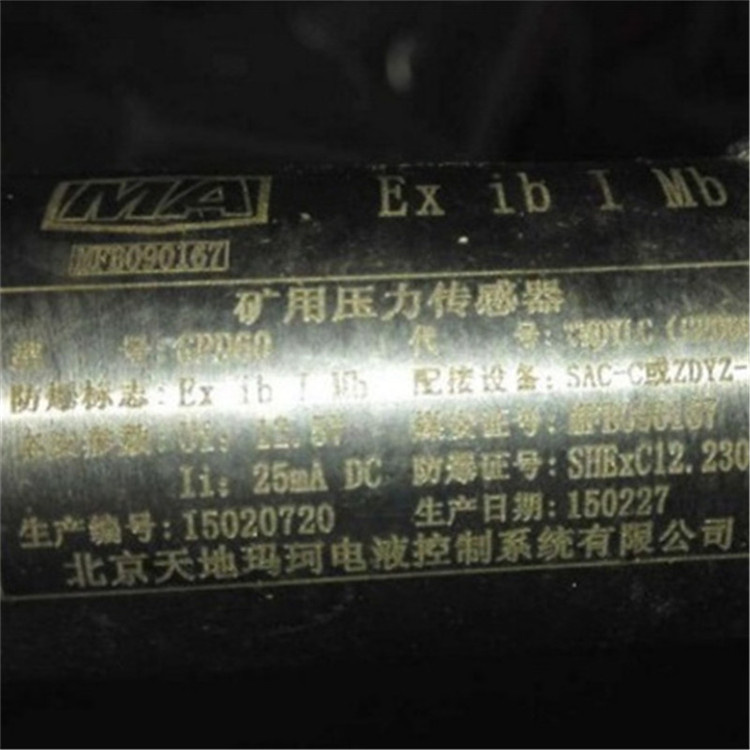 北京天地瑪珂GPD60礦用壓力傳感器-1.jpg