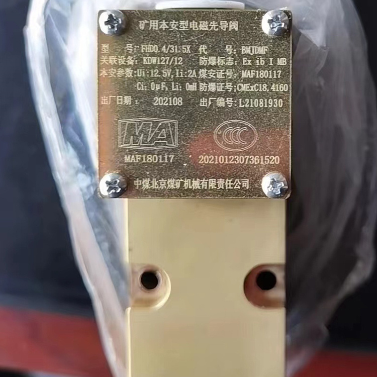 中煤北京FHD0.4／31.5X礦用本安型電磁先導閥-1.jpg