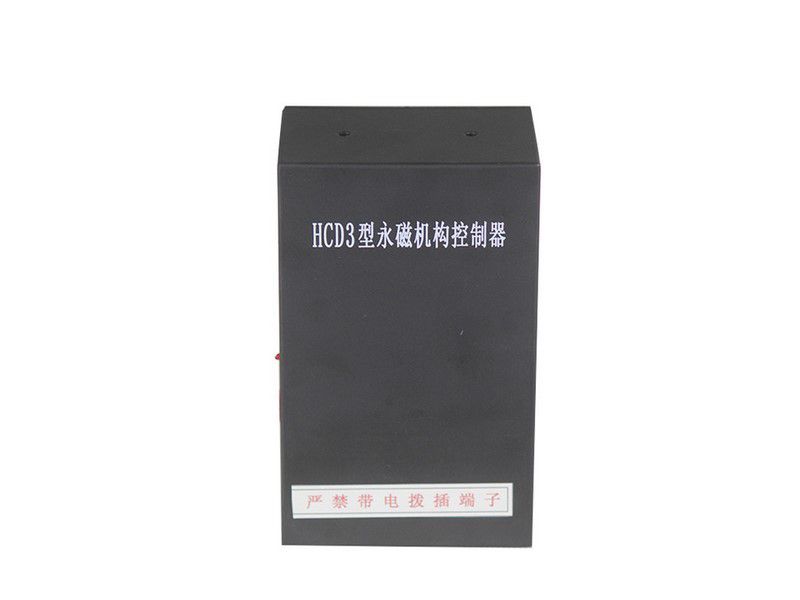 錦州華誠HCD3型永磁機
