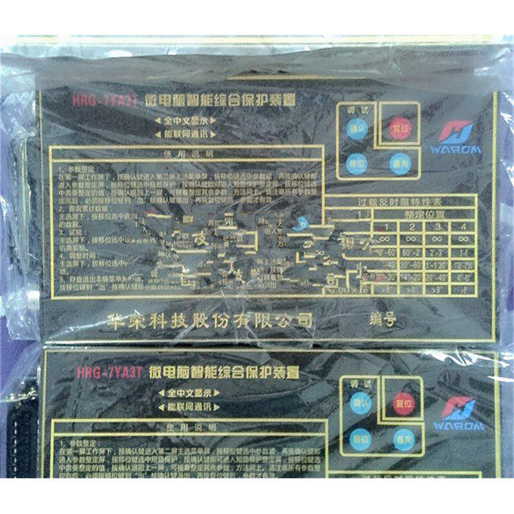 上海華榮科技_HRG-7YA3T微電腦智能綜合保護裝置(圖1)